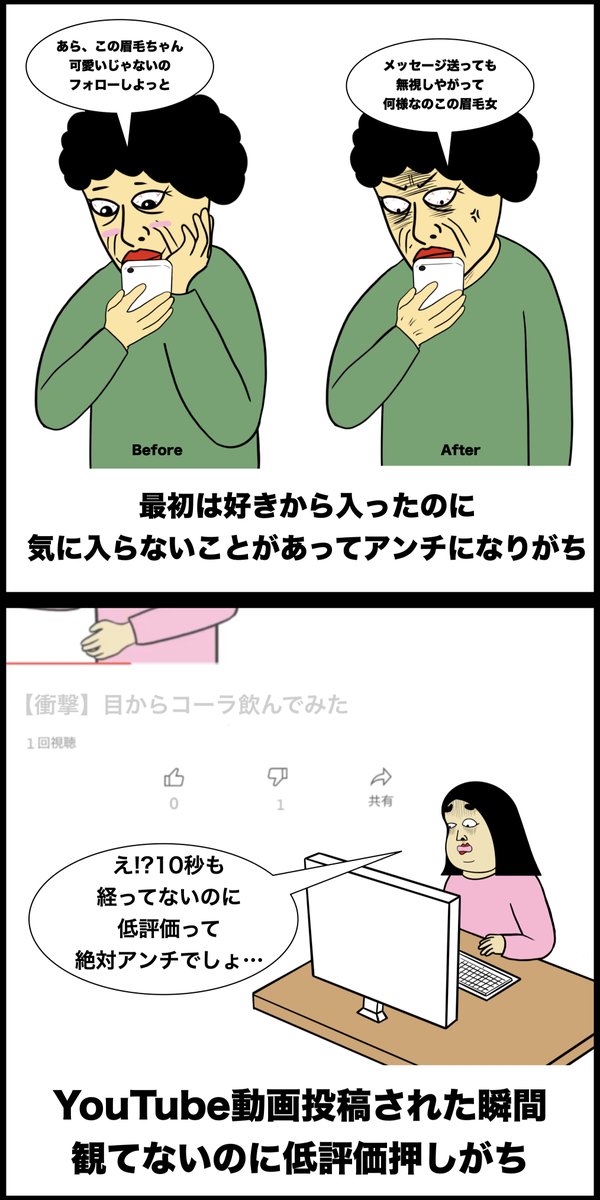 アンチあるある 