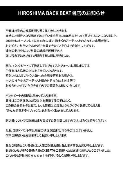 studio_Riz's tweet photo. 系列店の広島バックビート閉店のお知らせです。
広島バックビートは閉店いたしますが、新たなお知らせもありますので、是非ご一読お願いいたします。 https://t.co/g5rN66SKjT