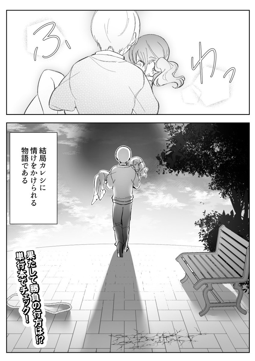 【単行本告知】
「彼氏絶対殺す彼女vs.彼女絶対落とす彼氏」の単行本が6/17に発売になります✨

こんなごちゃついた設定ですが、
一巻で完結しております🗡🌹

書店特典なども書かせていただきましたので、是非よろしくお願いいたします!

↓amazon予約↓
https://t.co/1Ko5ns8yXD 