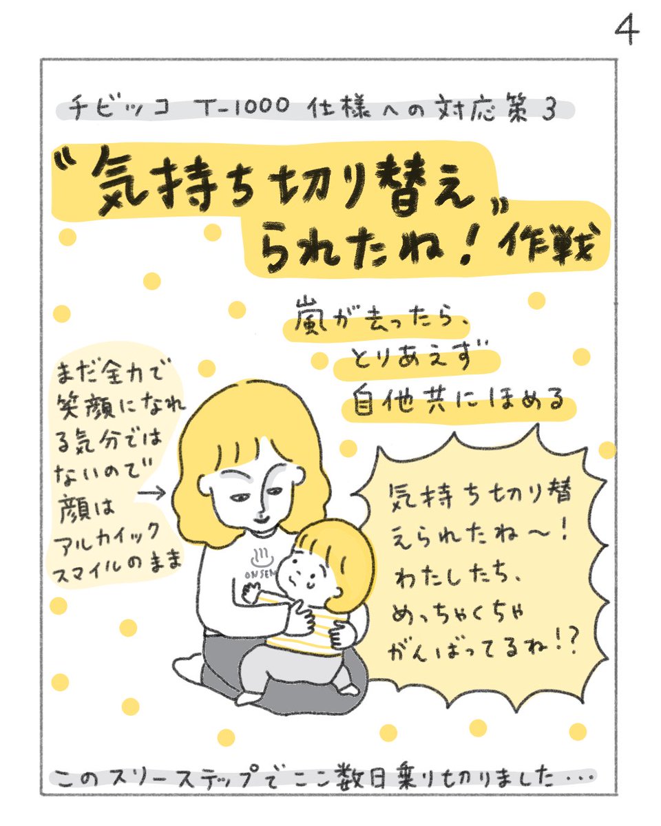 「イヤイヤ期手探り日記」番外編

ここ数日のイヤイヤがもうすごくて、精神が疲弊気味なので、新たな作戦を考えました…(役にはたたない)
#育児絵日記 #代替テキスト 