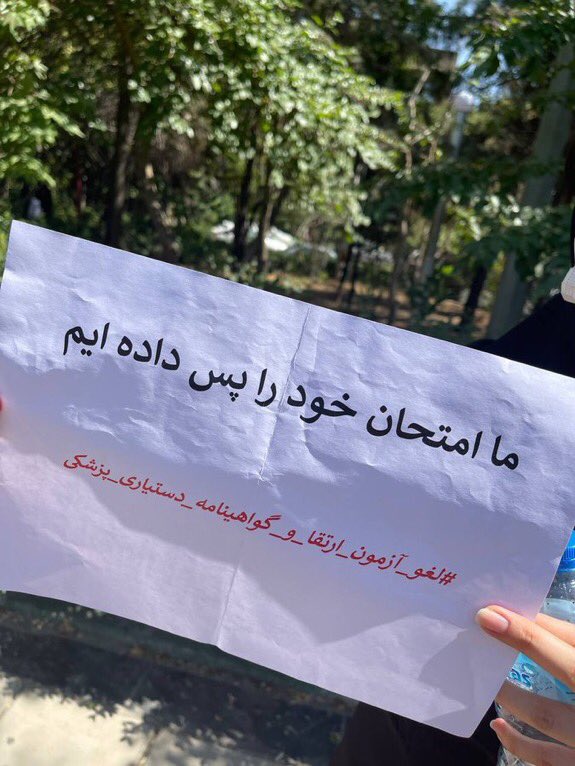 Nobody21888764's tweet photo. #یا_لغو_یا_اعتصاب
اعتصاب رزیدنت های کل کشور
در صورت عدم برقراری عدالت و لغو امتحان، مظلومیتمان را فریاد خواهیم زد

#اعتصاب_سراسری_دستیاران_پزشکی_در_پاسخ_به_عدم_لغو_آزمون_ارتقا_و_گواهینامه https://t.co/UT7bmiqn45