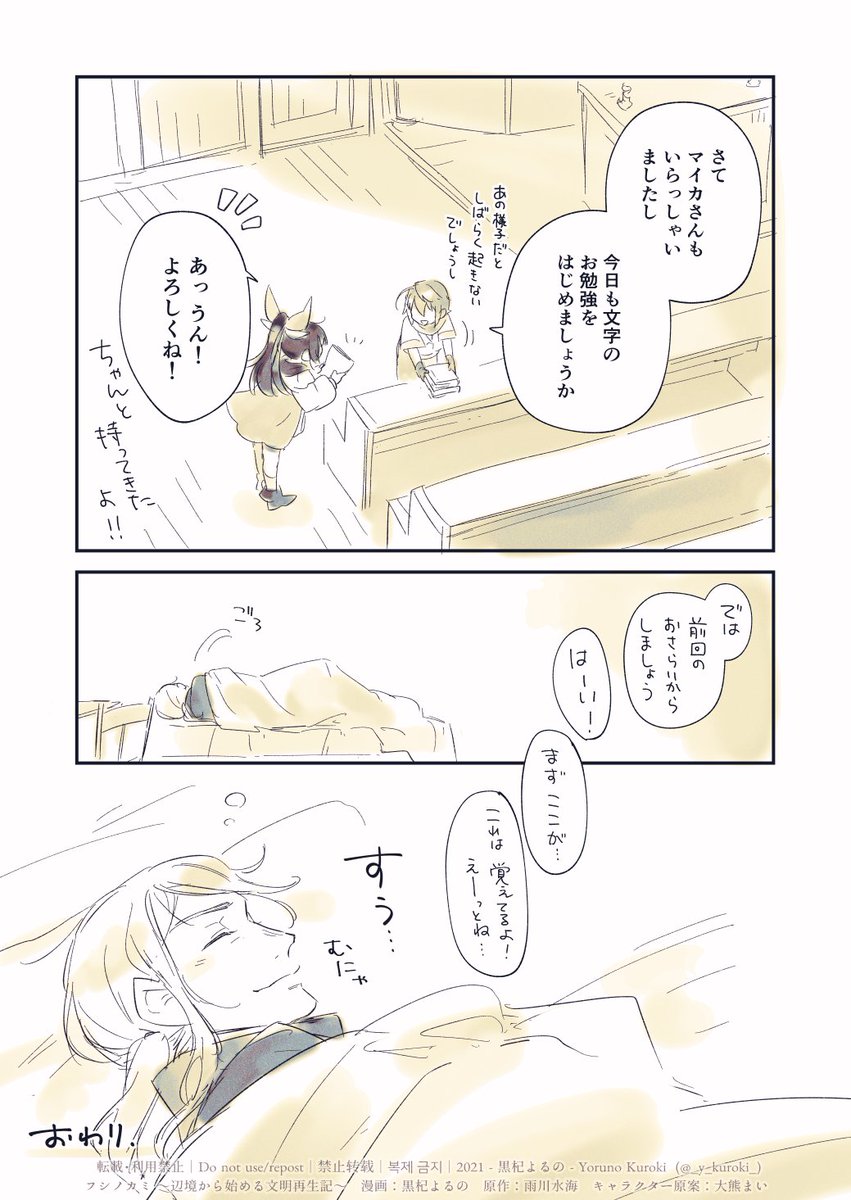 『居眠り』 (2/2)

#フシノカミ 