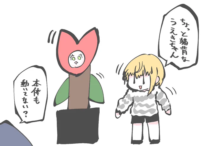 うえきちゃんの真似をするフレちゃん 