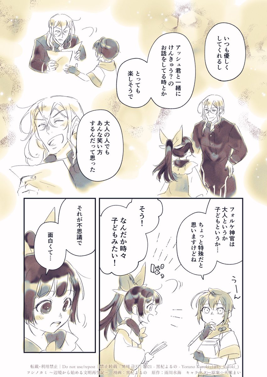 『居眠り』 (1/2)

6月更新おやすみだったので、かわりの短編漫画です✍️
#フシノカミ 