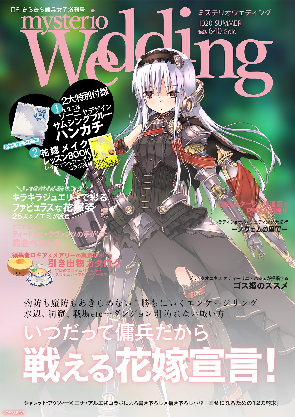تويتر キセン على تويتر 月刊きらきら傭兵女子特別号 好評発売中 忘れない 幸せが やってくる 特設サイト T Co Cuybi4rbud かんぱに 花嫁 ルカの気まぐれキャッチコピー T Co T59bdy6lvf