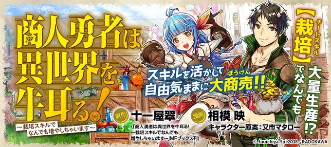 商人勇者は異世界を牛耳るのtwitterイラスト検索結果