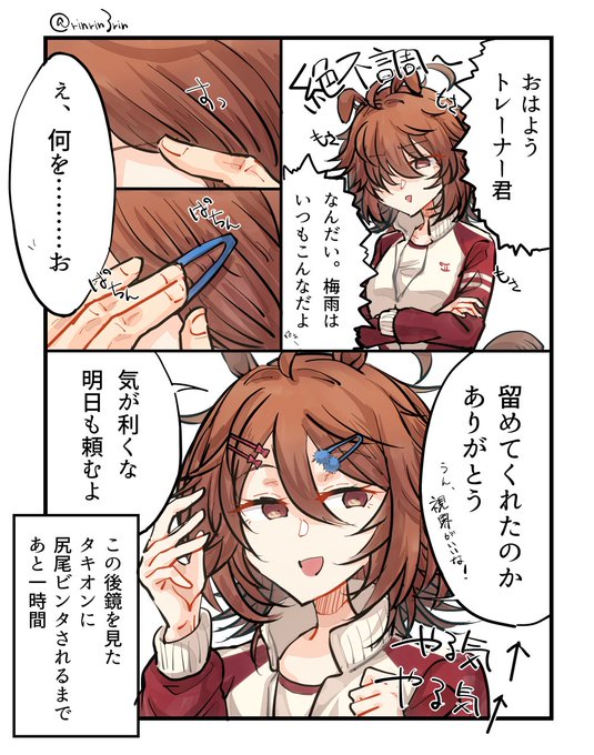 タキモルまんが。梅雨の時期のアグネスタキオン 