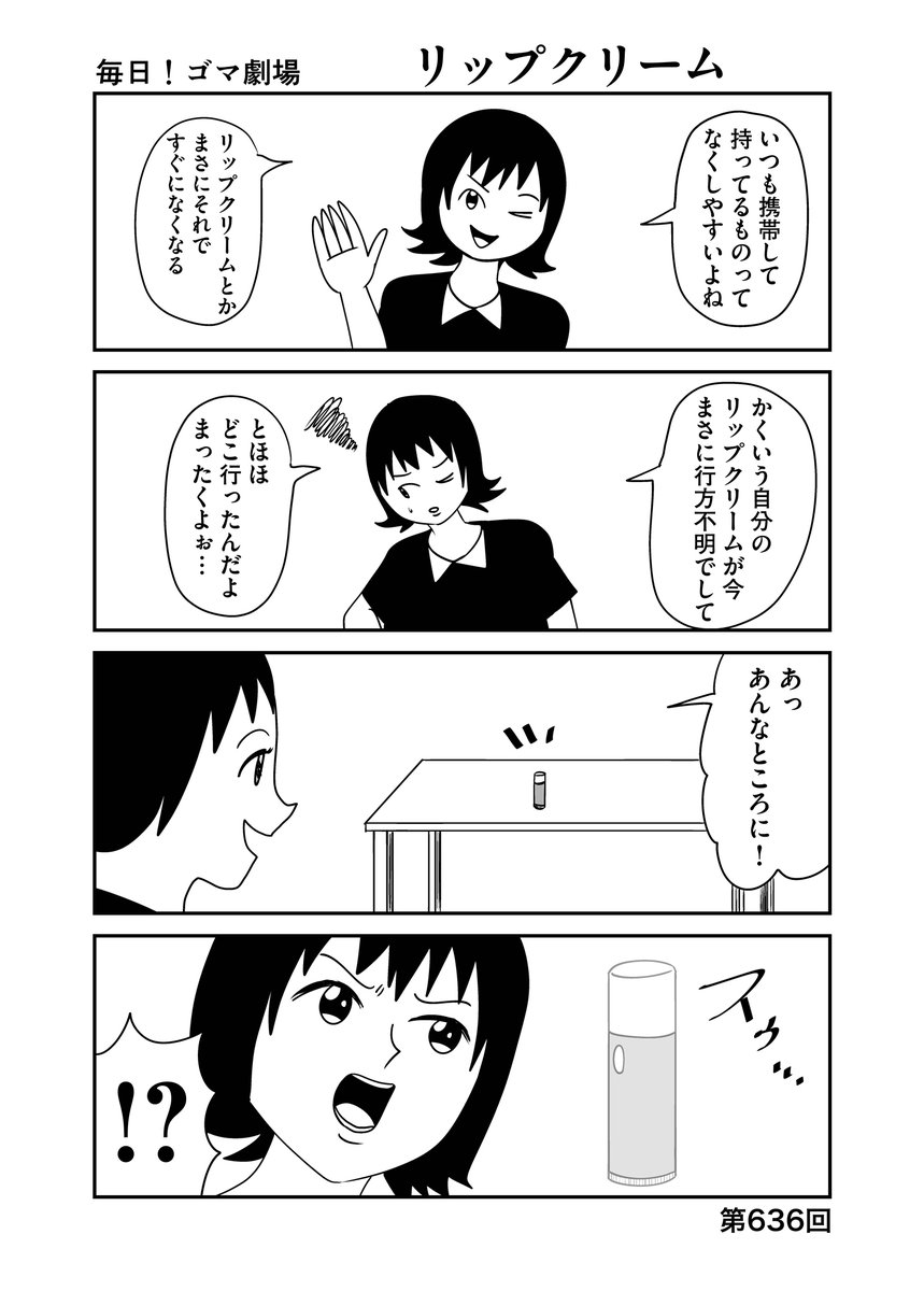 第636回『毎日!ゴマ劇場』 #毎日ゴマ劇場 https://t.co/5WPBxRy07h 