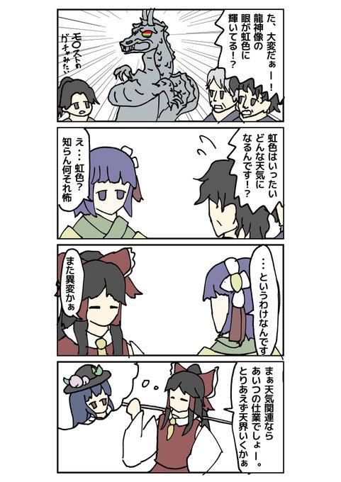 東方 タグが付いているマンガ一覧 339ページ ツイコミ 仮