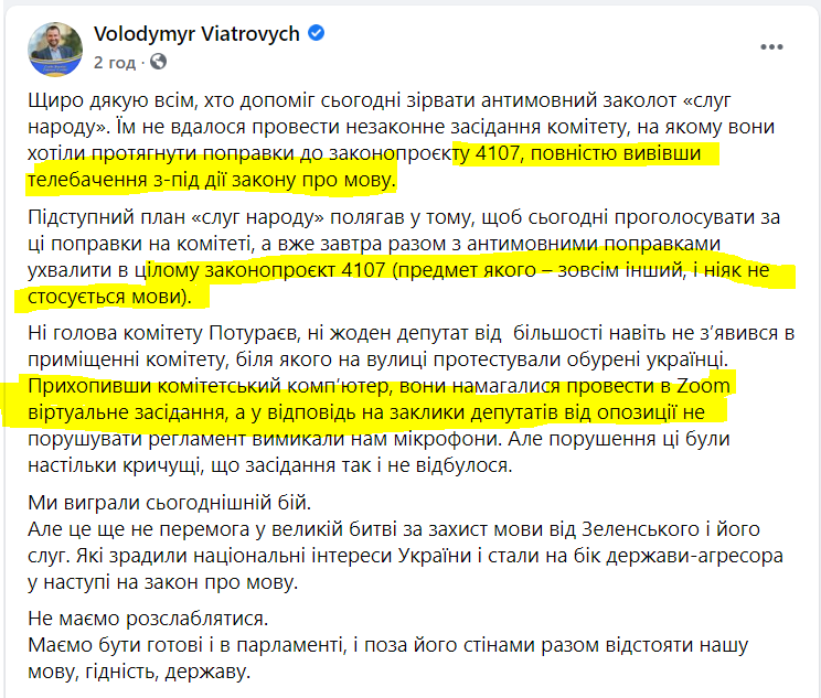 Гуманитарный комитет ВР не собирается рассматривать "языковые" поправки, - "слуга народа" Потураев - Цензор.НЕТ 6298