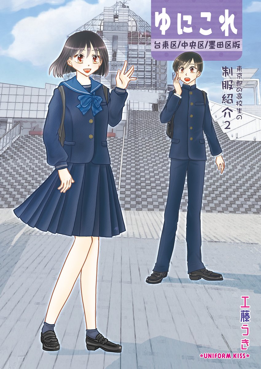Twoucan 工藤うき コミティアお疲れさまでした Uniformkiss Twoucan 工藤うき コミティアお疲れさまでした Uniformkiss