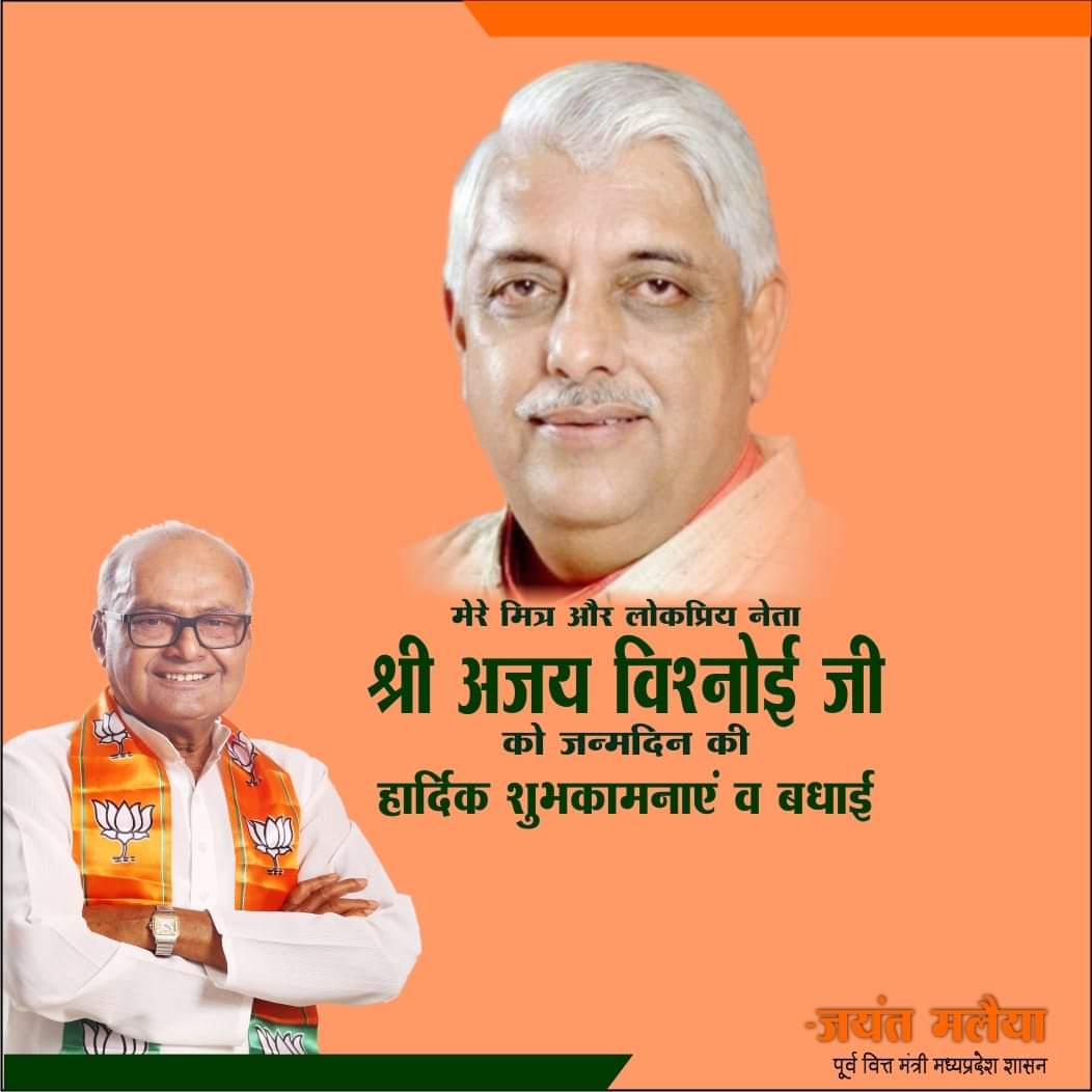 मेरे परम मित्र और क्षेत्र के लिए समर्पित जननेता श्री <a href="/AjayVishnoiBJP/">Ajay Vishnoi</a> जी को जन्मदिन की हार्दिक बधाई और शुभकामनाएं !💐🎂