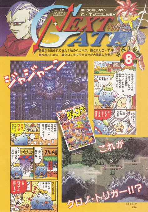 クロノトリガー を含むマンガ一覧 リツイート順 3ページ ツイコミ 仮 クロノトリガー を含むマンガ一覧 リツイート順 3ページ ツイコミ 仮