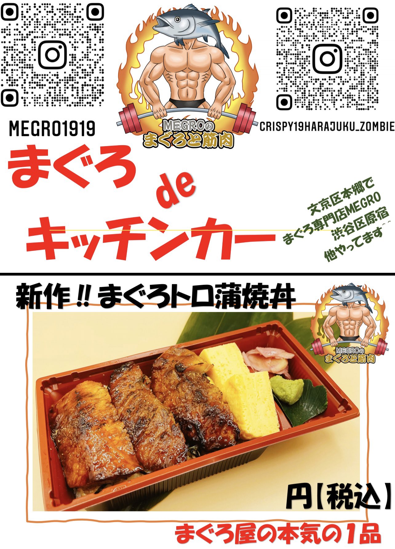 鮪専門店 Megro Megro1919 Twitter
