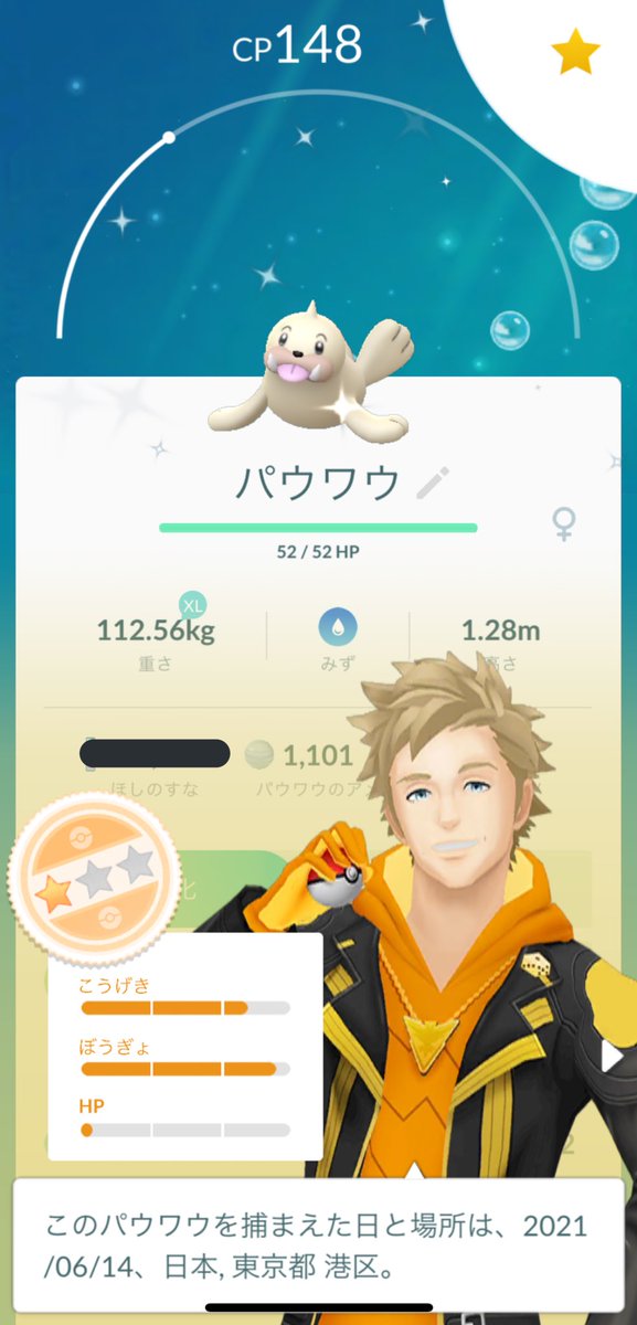 ポケモンgo パウワウの色違い 入手方法と実装状況 攻略大百科