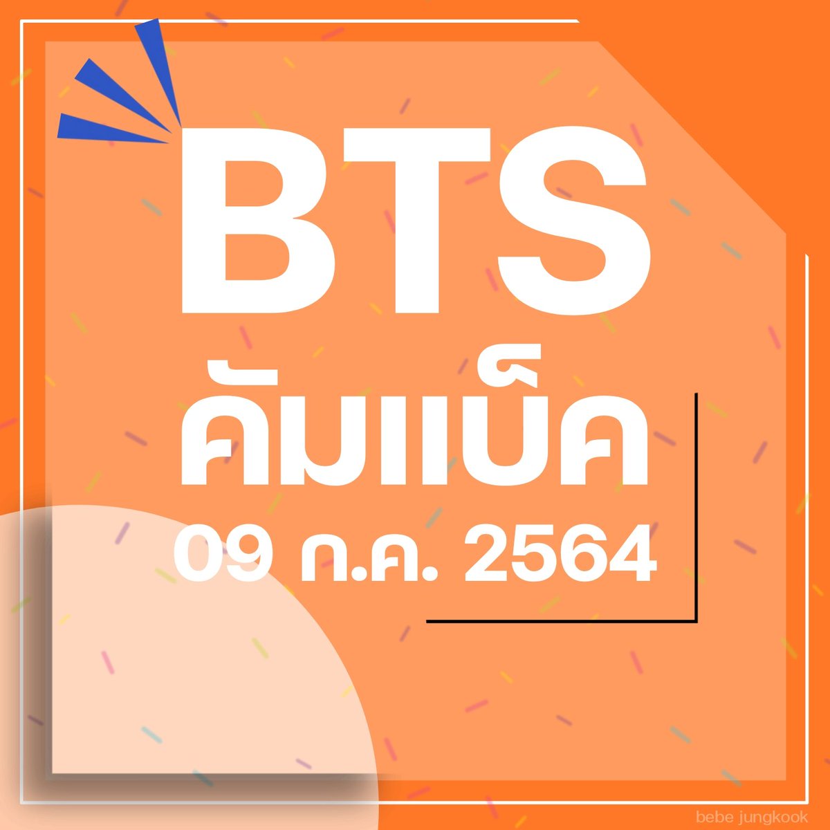 Bebejungkook03's tweet photo. BTS คัมแบค  𝟵กรกฎาคม 2564 !!!
BTS คัมแบค  𝟵กรกฎาคม 2564 !!!
BTS คัมแบค  𝟵กรกฎาคม 2564 !!!
BTS คัมแบค  𝟵กรกฎาคม 2564 !!!
BTS คัมแบค  𝟵กรกฎาคม 2564 !!!
—————————
#บังทันคัมแบค9กค
—————————

#BTS
#방탄소년단
#BTSARMY
#BTS_Butter
#SmoothLikeButter
#Got_ARMY_Behind_Us https://t.co/ReGEgb7pR7