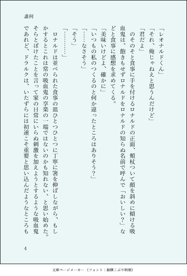 ロナドラ　記憶喪失みたいな吸血鬼の話　1/4