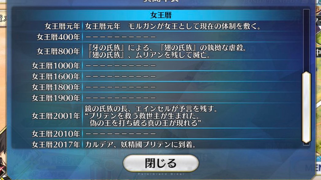 Fgo ブリテン異聞帯の分岐点はどこなのか