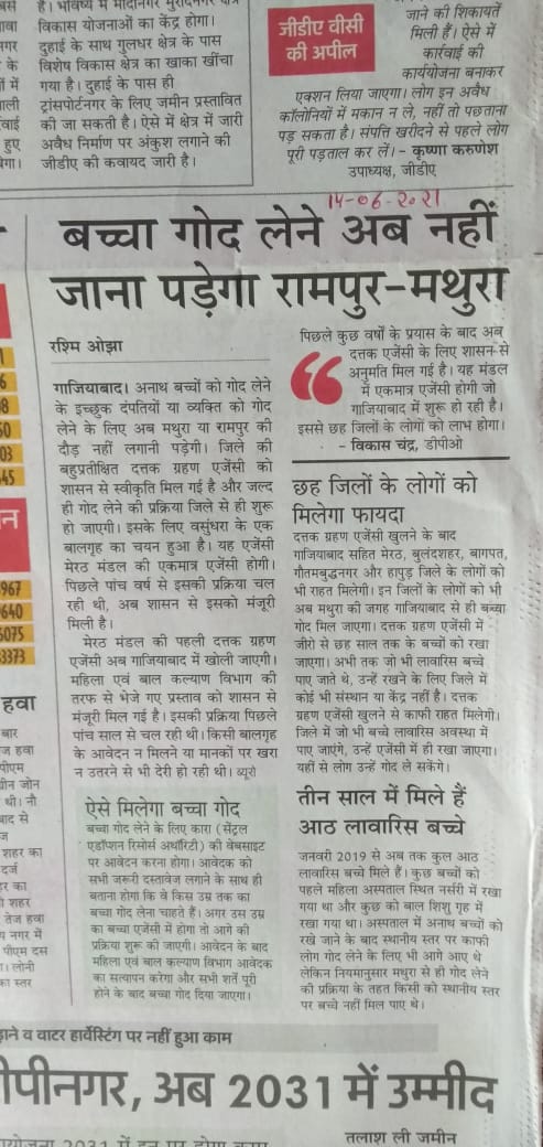 बाल संरक्षण योजना गाजियाबाद