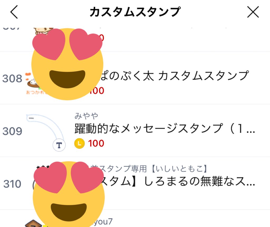 Line裏技 Line裏技
