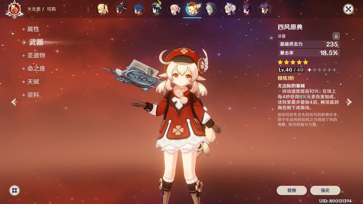 молитва святым ветерам. фазы оружия в геншин импакт. геншин импакт оружие молитва святым ветрам. Lost prayer геншин. молитва святым ветрам.