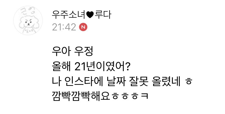 [FANCAFE] 210614 - WJSN 우주통신 Update

" ว้าาา อูจอง
นี่มันปี 2021แล้วนี่?
ฉันใส่วันที่ในไอจีผิดแหละ ฮ่า
หลงๆลืมๆอ่ะ 55555 "

#우주소녀 #루다 #WJSN #LUDA