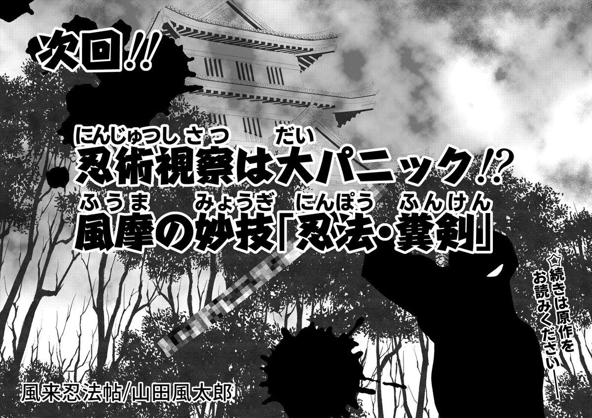 【風来忍法帖】(おわり)

長くなっちゃった……()香具師たちみんな大好き!ぜひぜひ原作読んでもらいたいです!🥰 