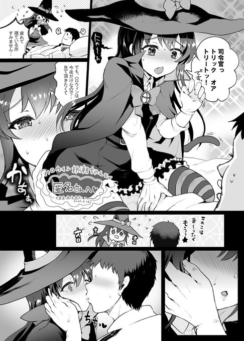 ハロウィンモード朝潮ちゃんとイチャコラ漫画
#Skeb #Commission
匿名様からのSkebリクエスト納品しました
ご依頼ありがとうございました☺❤
いろいろな要素を取り込みたい!と思ったら8P漫画になりました💪💪
スレンダーなロ…駆逐艦のボディに拘りました🫂 