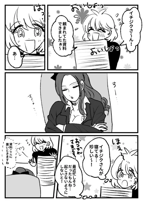 イチジクさんとネムちゃんの…漫画…… 