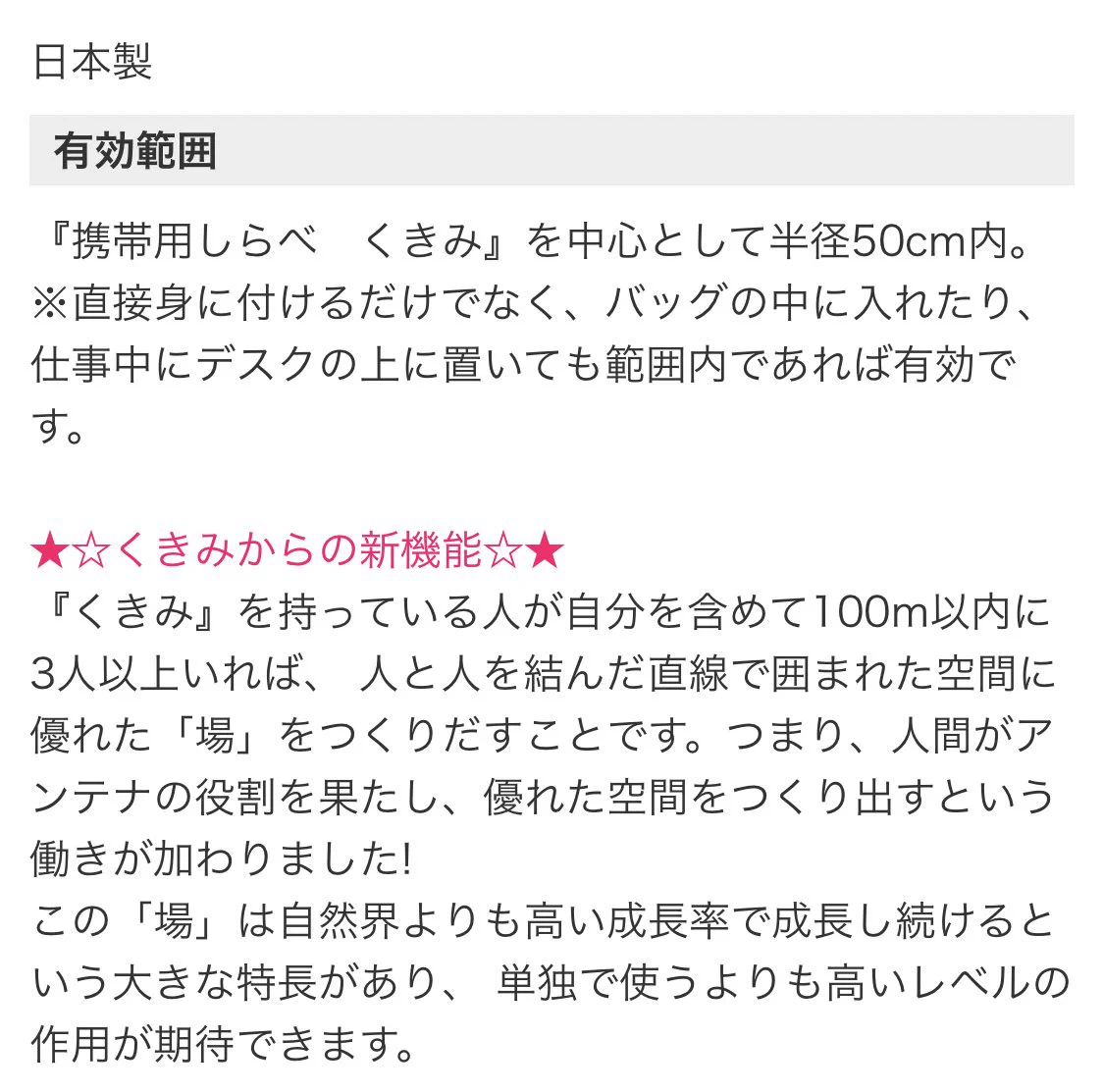 「携帯用しらべ くきみ」。まったくもってどういう商品か解らない。説明をみても解らない。