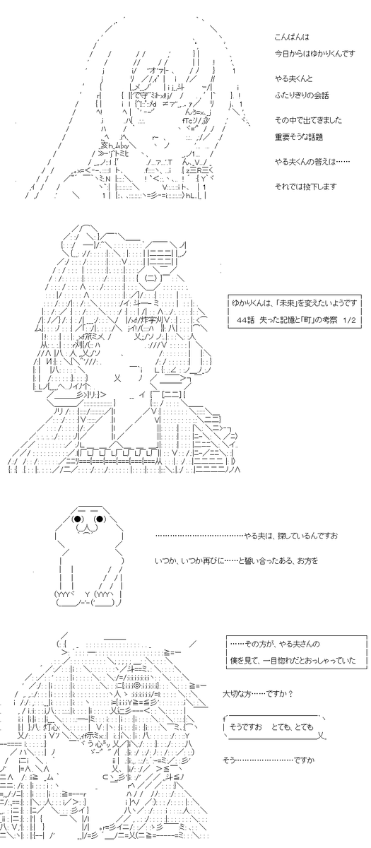 ゆかりくんは、「未来」を変えたいようです 44話。やる夫くんとのふたりきりの会話と、それに加わったキノちゃんとの会話。どちらもゆかりくんにとっての癒やしの時間のようです。 (1/4) 