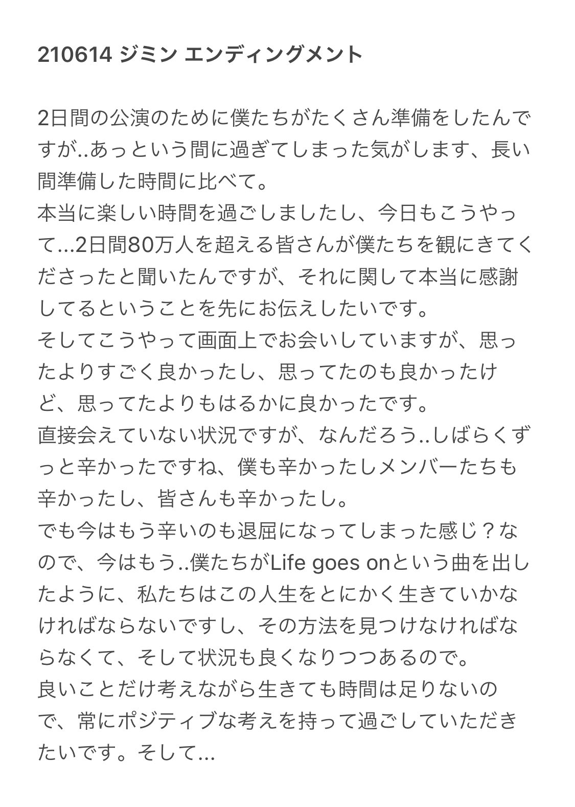 Honey Sowoozoo ジミン エンディングメント ー 私たちはこの人生をとにかく生きていか なければならないですし その方法を見つけなければならなくて 良いことだけ考えながら生きても時間は足りないので 常にポジティブな考えを持って過ごして