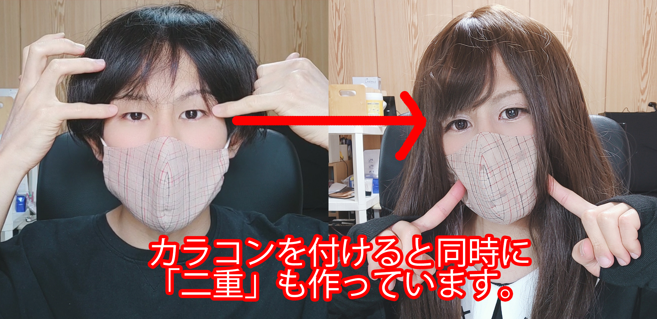 ことのは 女装ブロガー 僕の持論だけど 女装メイクは 目元が命 だと思う 顔の輪郭とかは整形しないと変えられないけど 目の 大きさは メイクとかである程度変えられます カラコン アイプチ 二重 この2つだけでも 目元の印象は大分