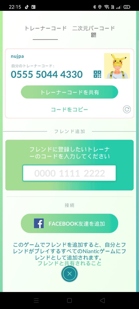 Sora Pokemon Go フレンドになりましょう わたしのトレーナーコードは0555 5044 4330です ポケモンgo リファラルコード リファラルコード使って 9468fxr4m コピーして Sora Pokemon Go フレンドになりましょう わたしのトレーナーコードは0555 5044 4330です ポケモンgo リファラルコード リファラルコード使って 9468fxr4m コピーして