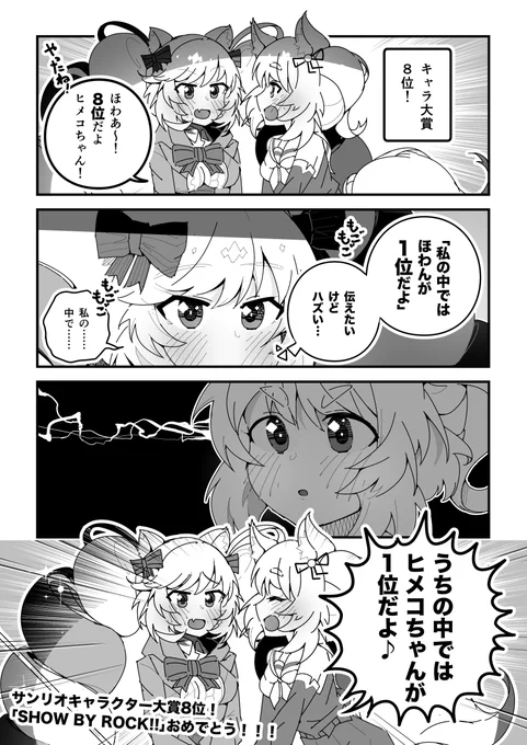 ショバフェス漫画「サンリオキャラクター大賞8位!"SHOW BY ROCK!!"」#SB69 #ショバフェス 