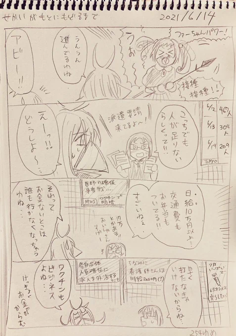 #せかいがもとにもどるまで
6/14分
ワクチンいつ打てるかなぁ 