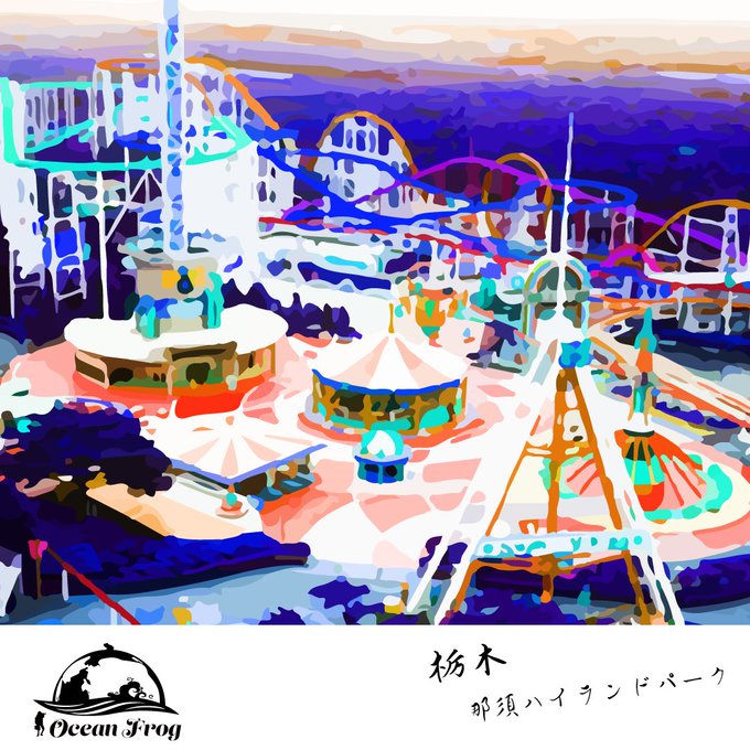 那須ハイランドパークのtwitterイラスト検索結果 那須ハイランドパークのtwitterイラスト検索結果