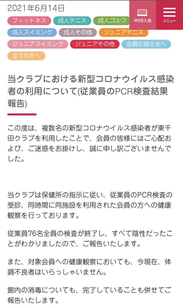 まゆ 広島市のスポーツクラブコロナクラスターでゼクシス広島が新たに感染確認を公表しています ルネサンス系東千田もボールパークのどちらも全員陰性との事 てか ルネサンスは従業員だけ検査して利用客は健康観察なのかな ブログでプロテインを まゆ 広島市のスポーツクラブコロナクラスターでゼクシス広島が新たに感染確認を公表しています ルネサンス系東千田もボールパークのどちらも全員陰性との事 てか ルネサンスは従業員だけ検査して利用客は健康観察なのかな ブログでプロテインを