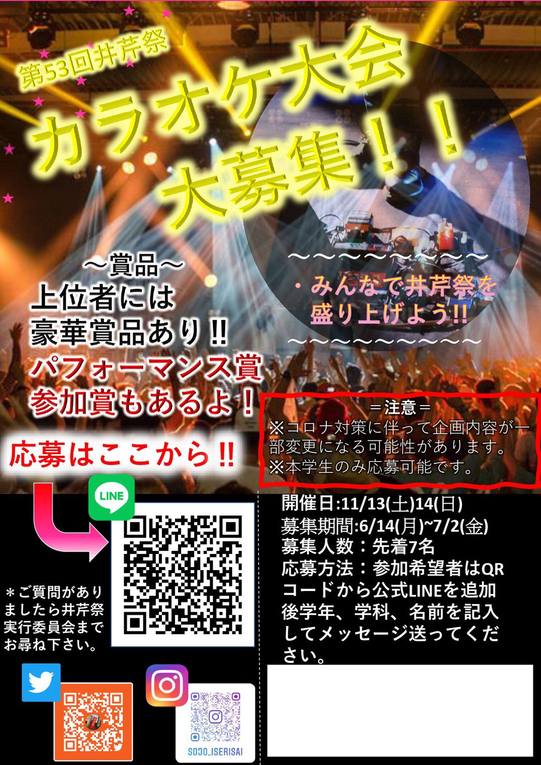 Tweets With Replies By 崇城大学 井芹祭実行委員会 Sojo Iseri Twitter