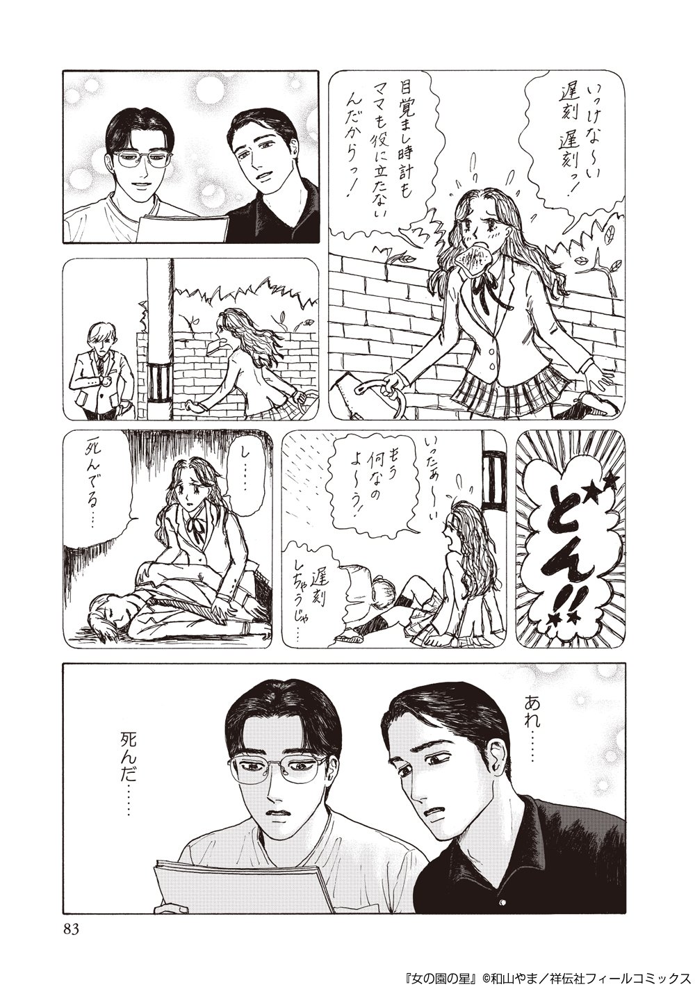 えこ 女の園の星のここでいつも笑ってしまうし し 死んでる のスタンプ欲しい T Co 5gifowt85u Twitter
