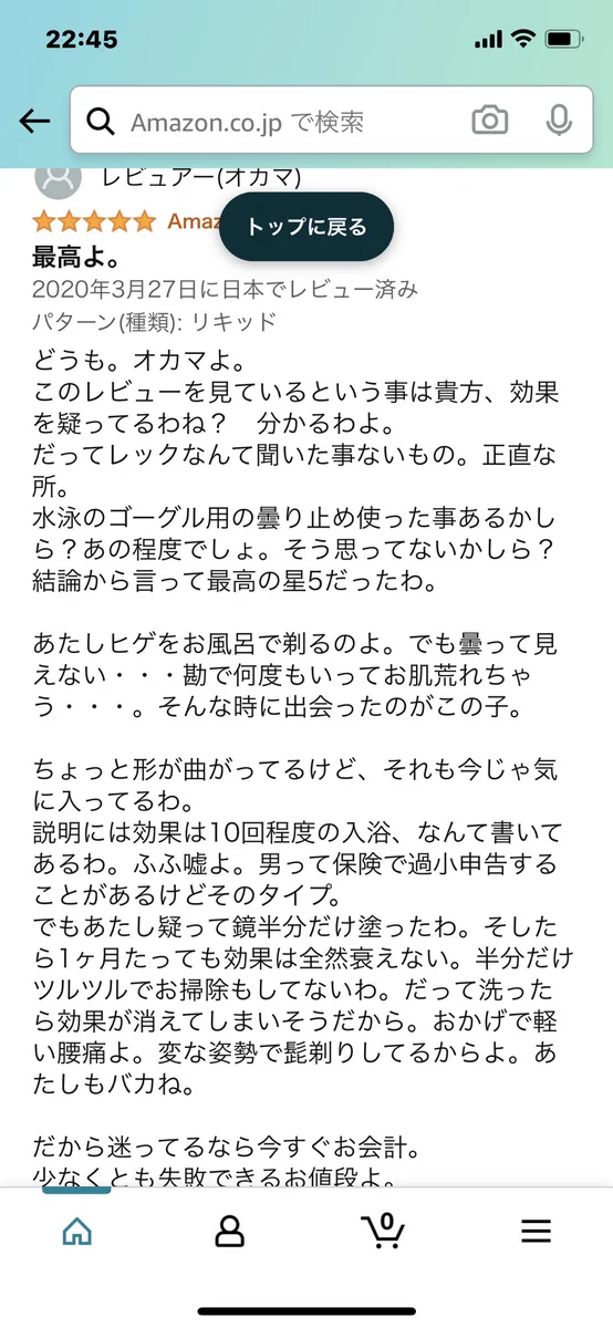 鏡の曇り止めを買おうとAmazonレビュー見ていたら？突然オカマが出てきたwww