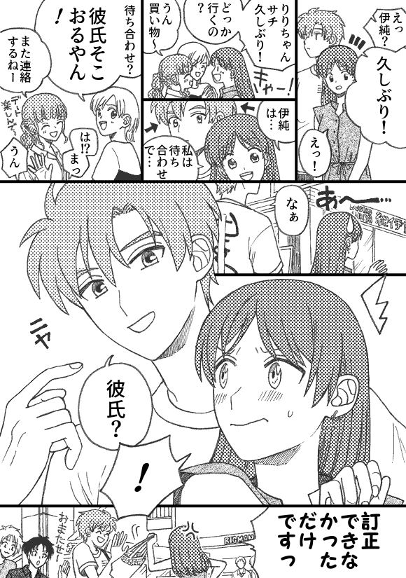 偶然中学時代の友だちと再会した
付き合ってないろじいす♀
(現ぱ成長女体化) 