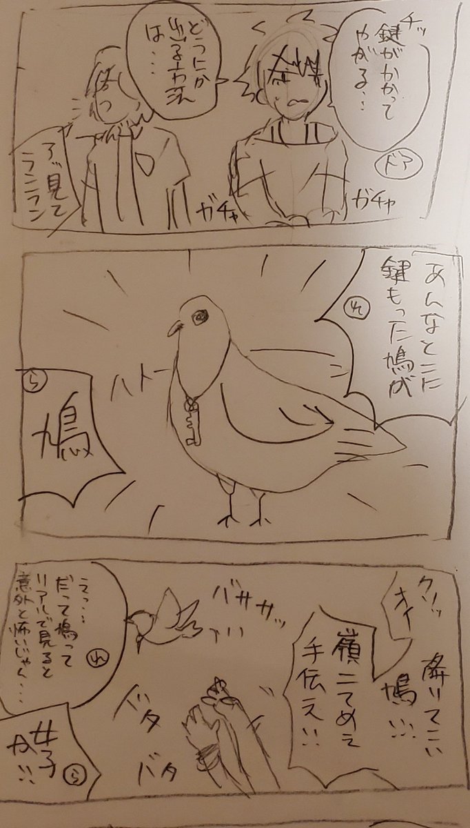 これは鳩の姿をしたフォロワーと嶺蘭の漫画を描こうとして途中で放置したまま最近発見されたやつの一部(本人には全部見せた) 
