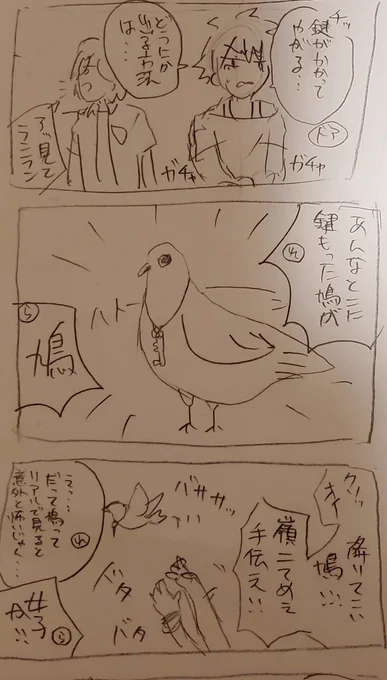 これは鳩の姿をしたフォロワーと嶺蘭の漫画を描こうとして途中で放置したまま最近発見されたやつの一部(本人には全部見せた) 