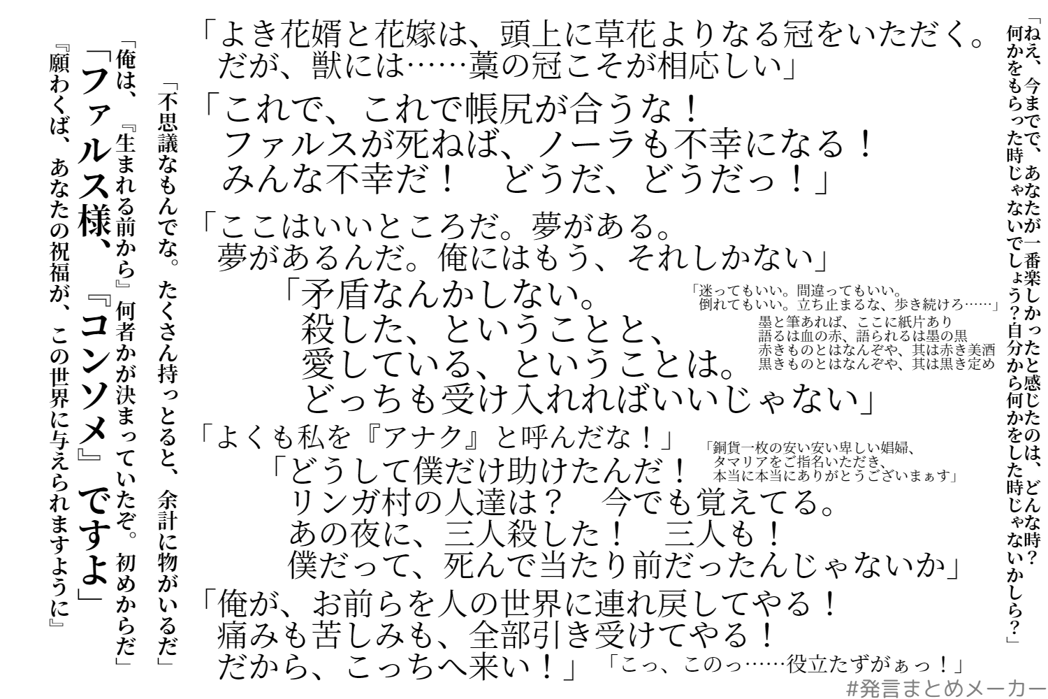 Uzivatel Zaty Torukusu Na Twitteru ここではありふれた物語 第二部 十八 三十一章 より抜粋 21 6 14 できるだけ単体で意味のある台詞を集めたつもり でもコンソメとアナクはどうしても入れたかった T Co Bz2dioaxvc Twitter