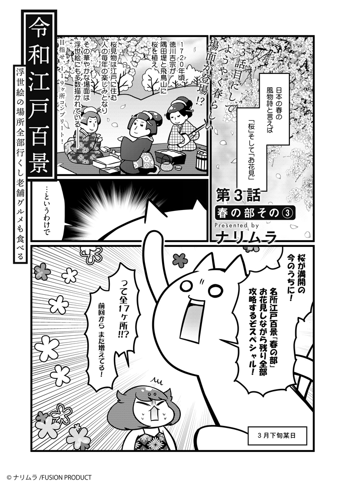 【商業告知】令和江戸百景 web版無料公開開始 #漫画 #単行本宣伝(一般漫画) #商業 #旅行記 #グルメ #江戸時代 https://t.co/UrM6svgEn3 