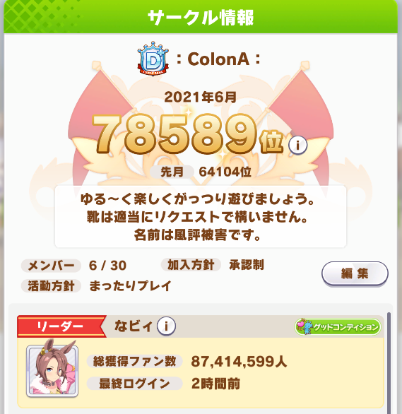 なビィ On Twitter もともと自分用の一人サークルでしたが ちょっぴり人が増えたのでこれを機に募集をば ノルマは特になくご自身のペースで大丈夫です チャットもスタンプでコミュニケーションをとっている程度でのんびり遊べる空間です 多分 Id 758341972