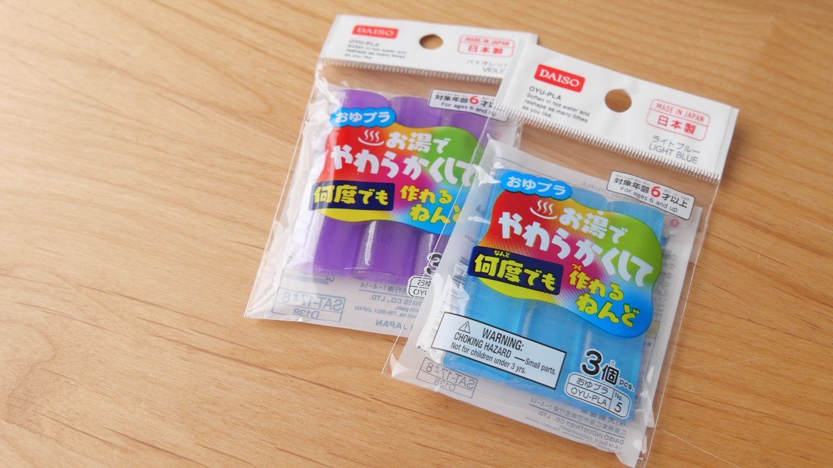しばいぬ おいも A Twitter おいもの材料 道具紹介 おゆプラ 100円ショップ ダイソーで購入できます お湯で柔らかくして造形できる プラスチック粘土です 透明感のある粘土でカラーも豊富 温風でも柔らかくなるので エンボスヒーター を使用するとお湯を沸かす