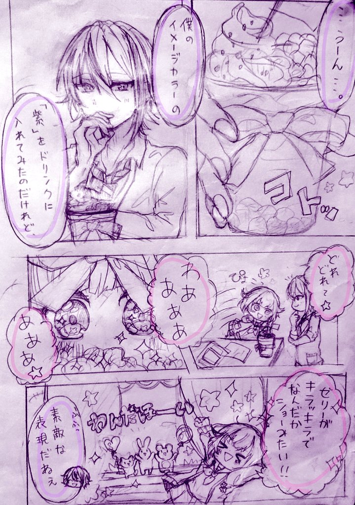 #prsk_FA 
ナンジャの類くんコラボドリンクで妄想した漫画(1/2)
続くよツリー見てね 