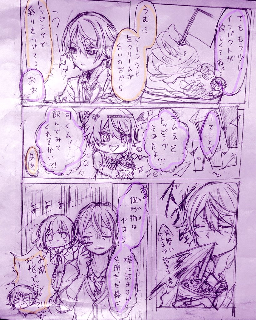 #prsk_FA 
ナンジャの類くんコラボドリンクで妄想した漫画(1/2)
続くよツリー見てね 